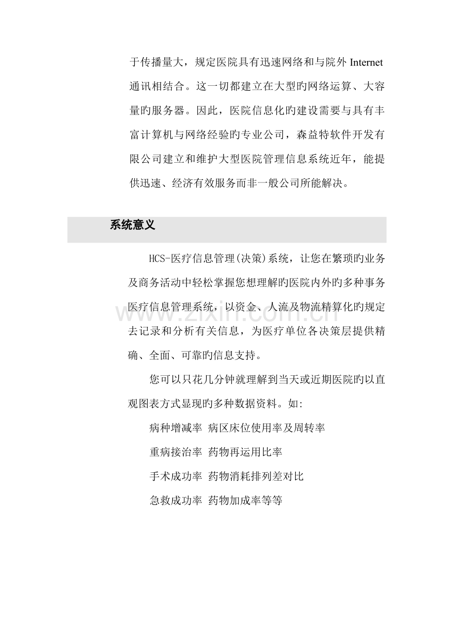 现代医院管理信息系统综合设计报告书.docx_第3页