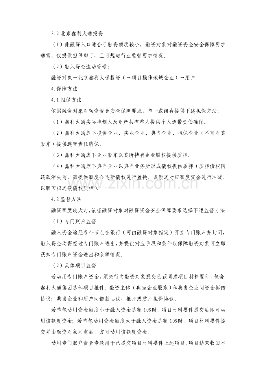 浅析私募借贷融资方案初步思路样本.doc_第2页