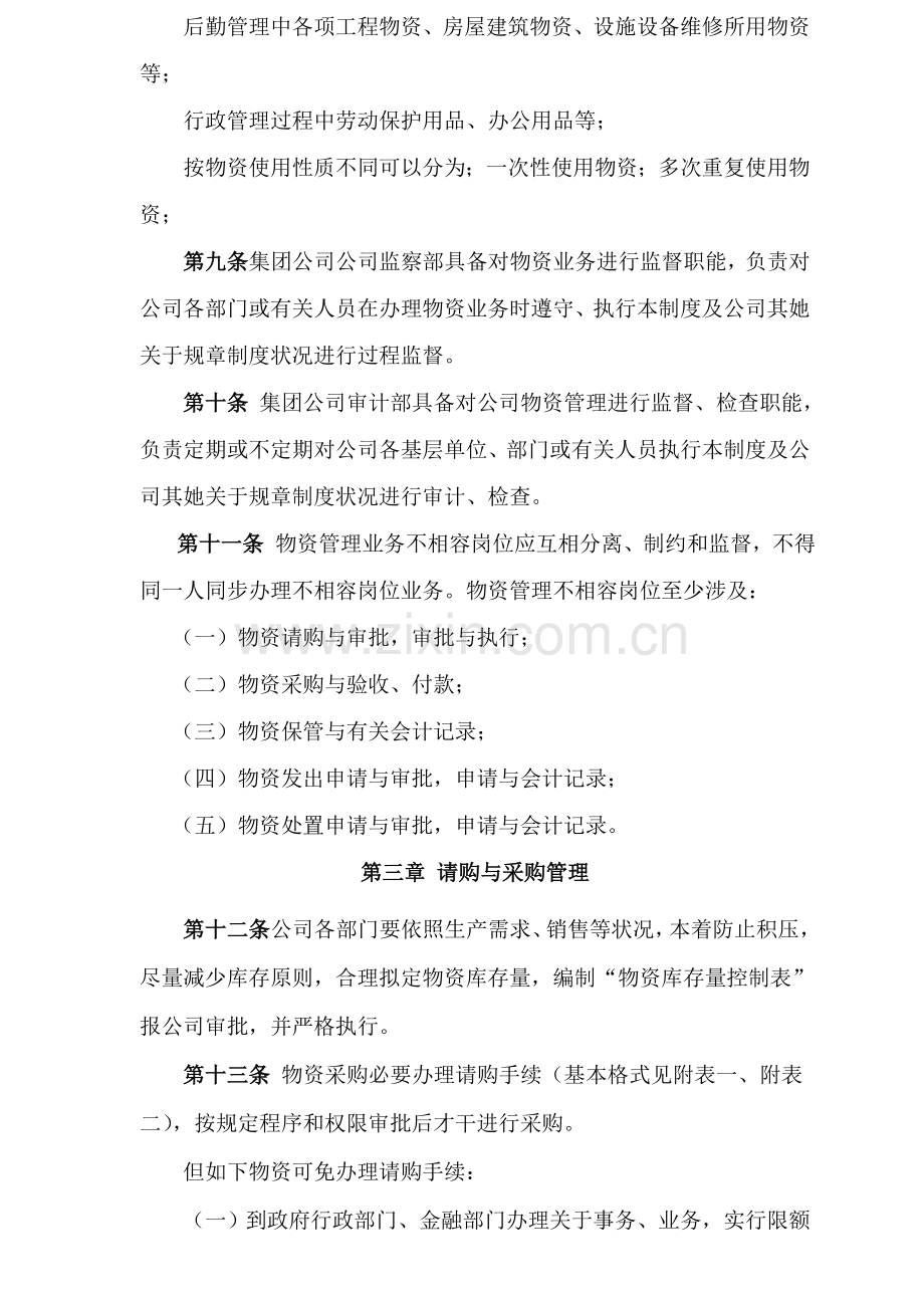 江西XXX农业公司物资管理新规制度.doc_第2页