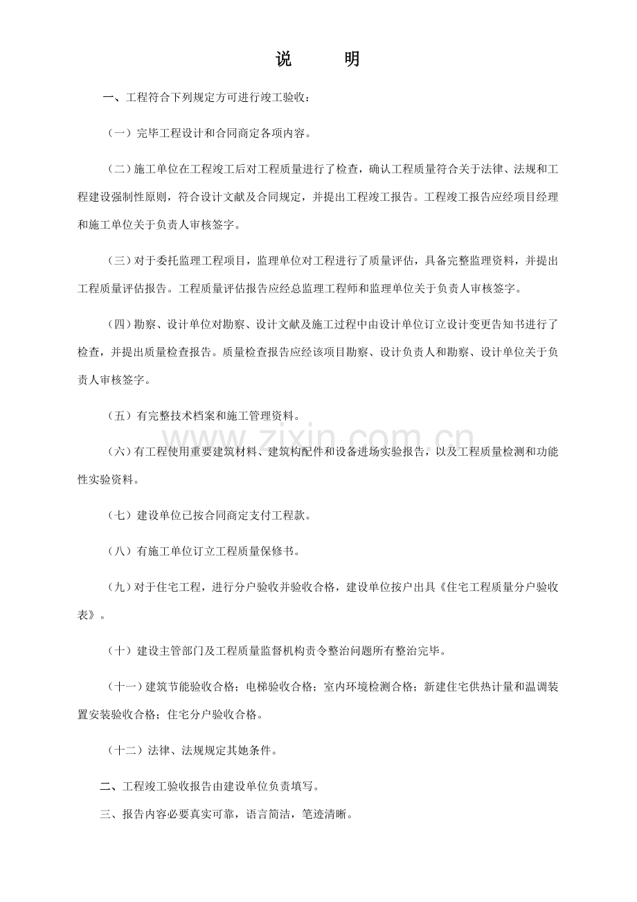 综合项目工程竣工项目验收总结报告样表.doc_第2页