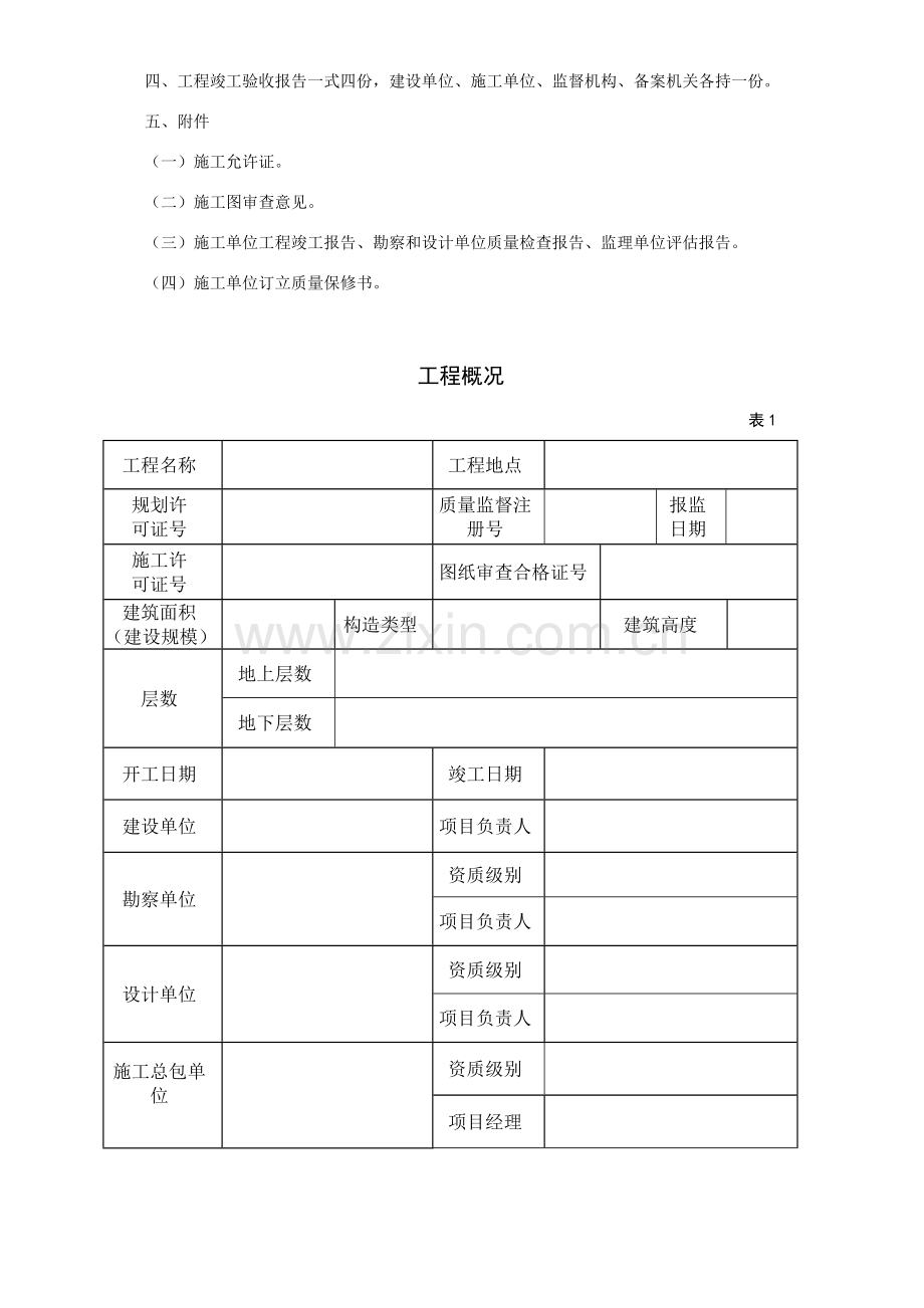 综合项目工程竣工项目验收总结报告样表.doc_第3页