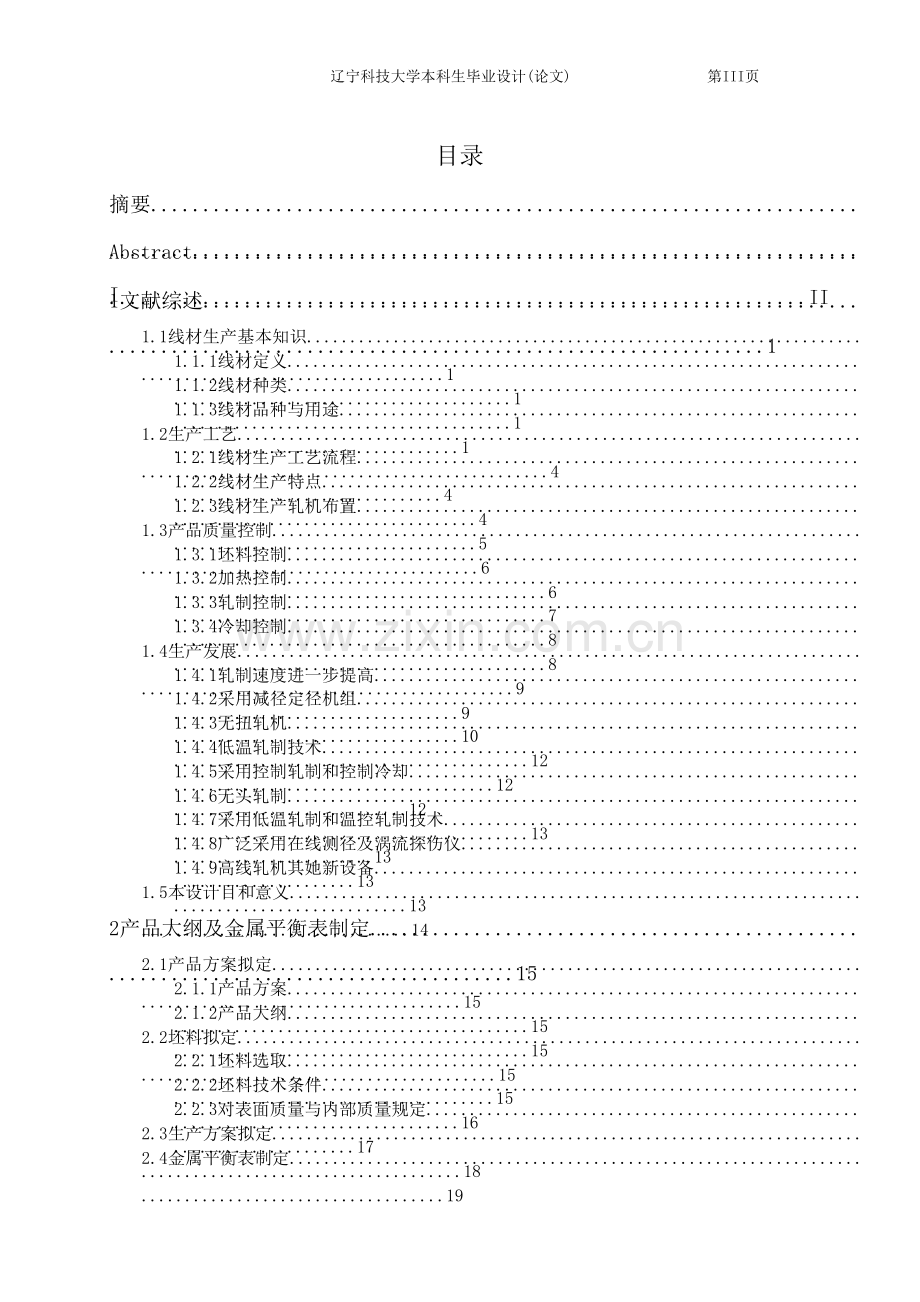 高速线材基本工艺设计.doc_第3页