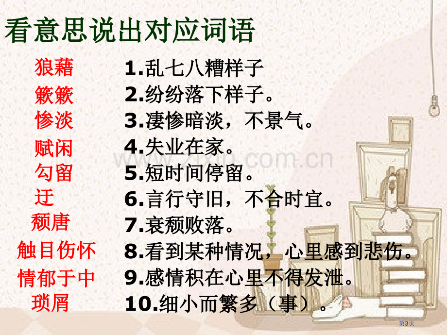 背影朱自清专题教育课件市公开课一等奖百校联赛获奖课件.pptx_第3页