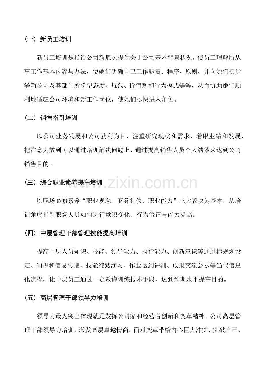 教育培训标准体系的建立分工人员配备.doc_第2页