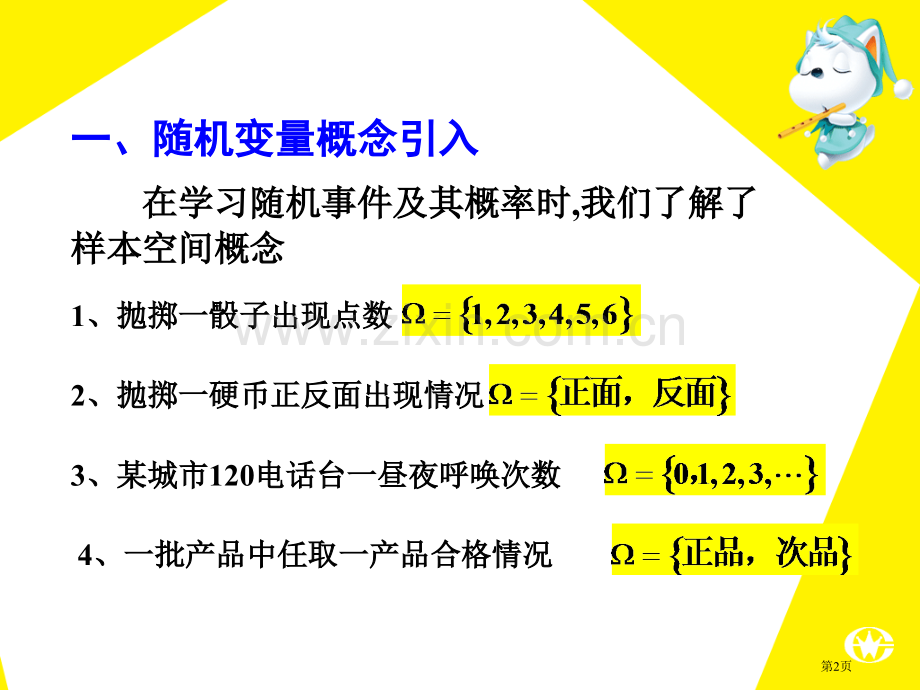 随机变量和其分布省公共课一等奖全国赛课获奖课件.pptx_第2页