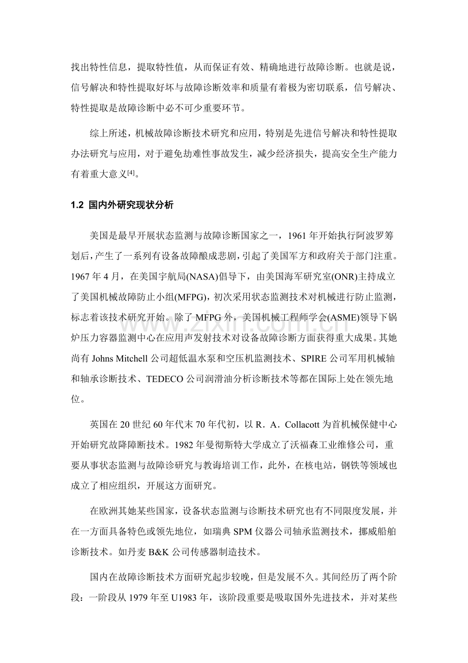 毕业设计方案说明指导书机械电子机电一体化.doc_第2页