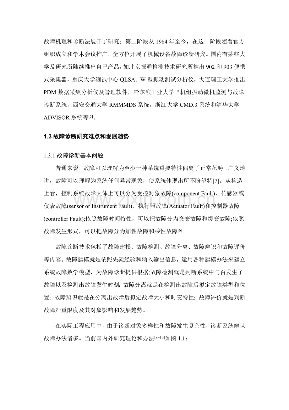 毕业设计方案说明指导书机械电子机电一体化.doc_第3页