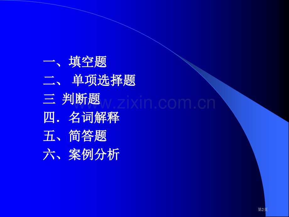 电子商务技术总复习市公开课一等奖百校联赛获奖课件.pptx_第2页