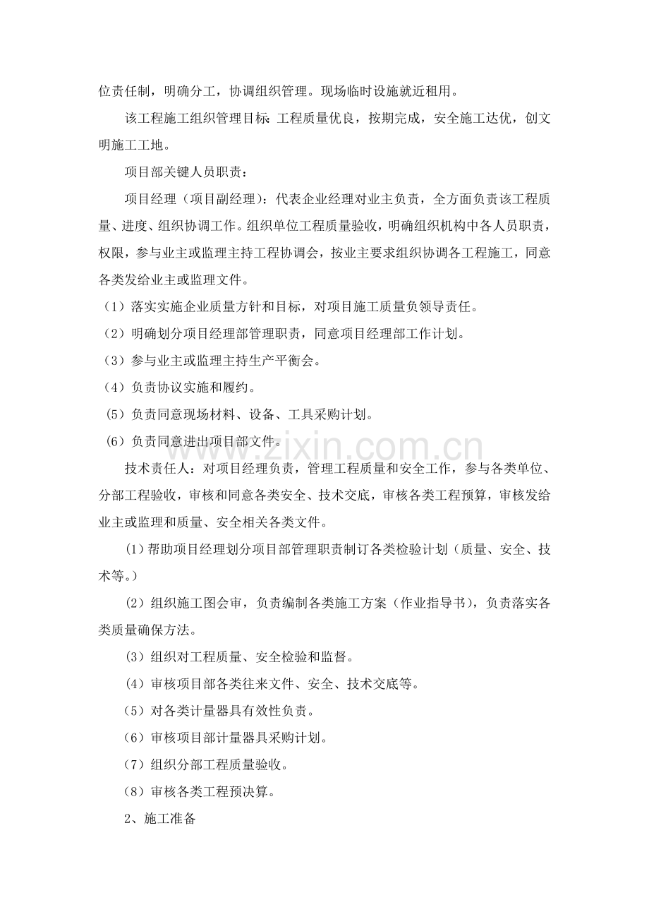 亮化综合重点工程综合标准施工组织设计完整版.doc_第2页