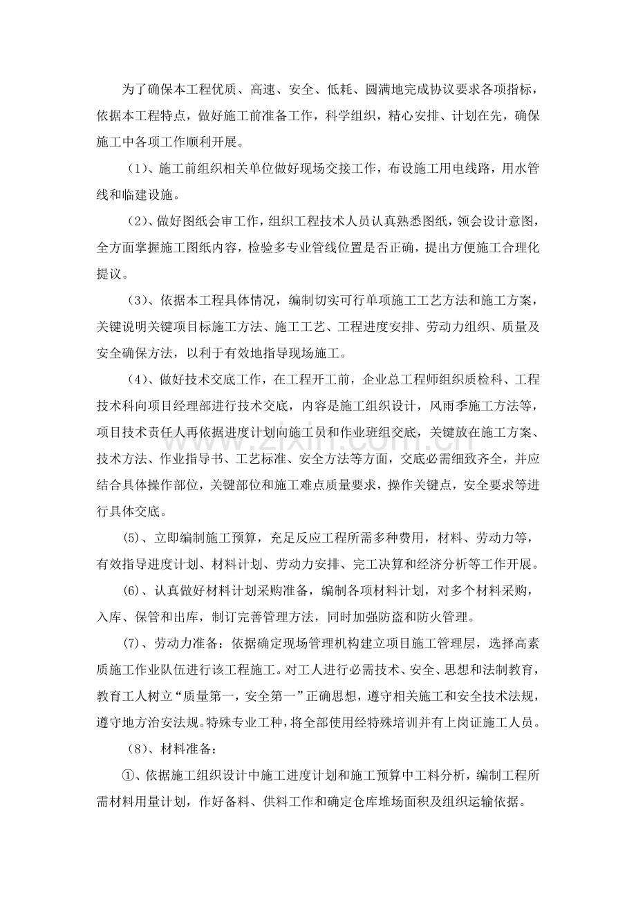 亮化综合重点工程综合标准施工组织设计完整版.doc_第3页