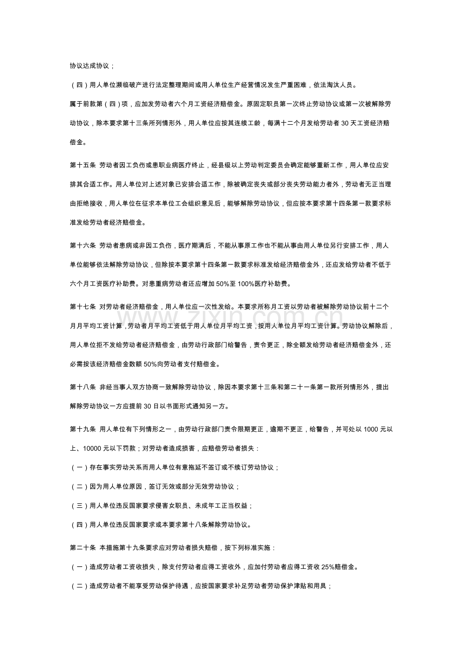 福建省劳动合同管理制度模板样本.doc_第3页