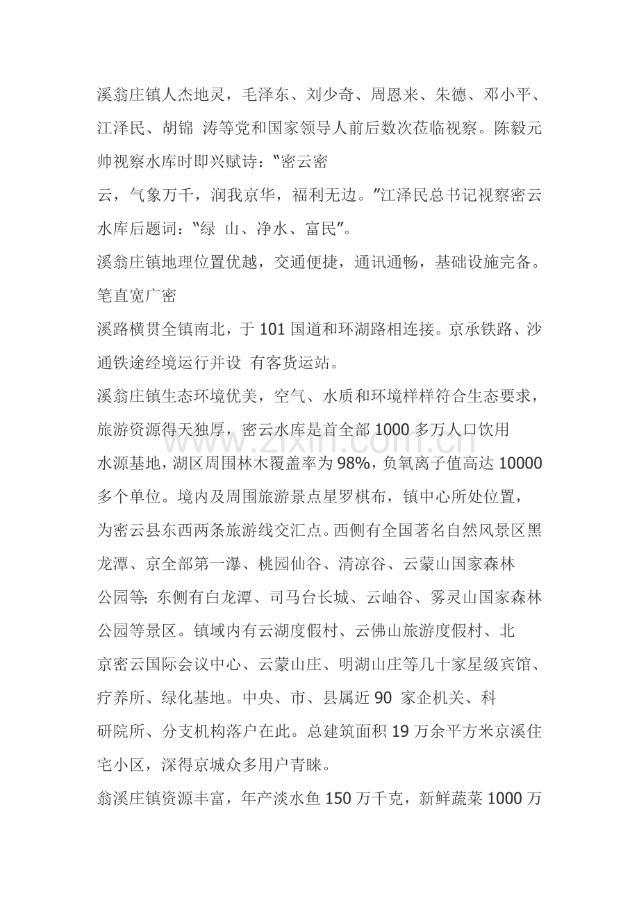 房产项目策划方案.doc_第2页