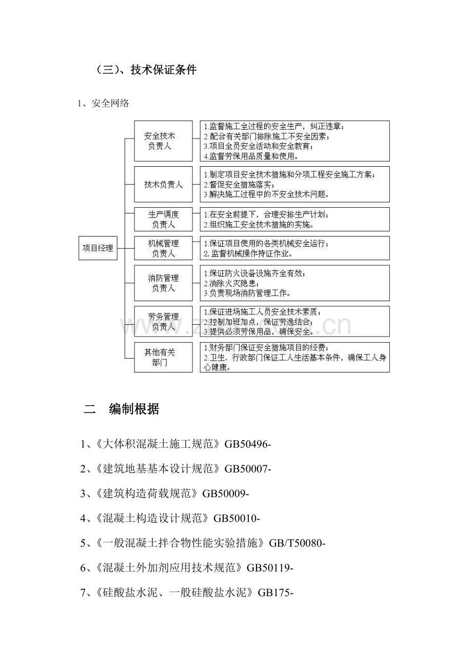 混凝土安全综合施工专题方案.docx_第3页