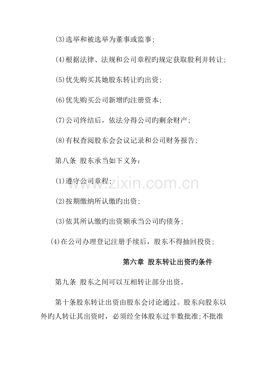 珠海公司管理综合章程.docx_第3页