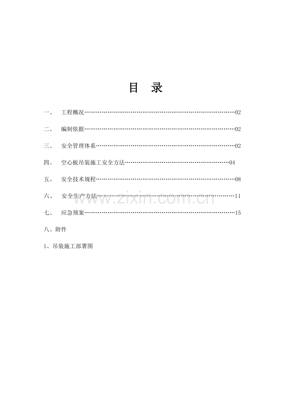 梁板运输安装安全专项方案.docx_第2页