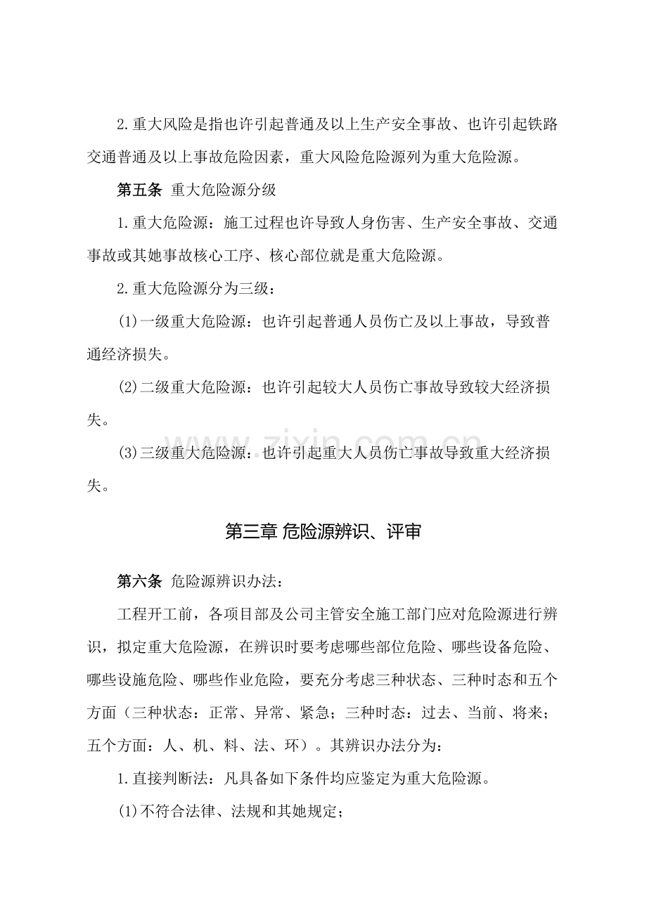 风险源辨识与风险控制管理新规制度.doc_第2页