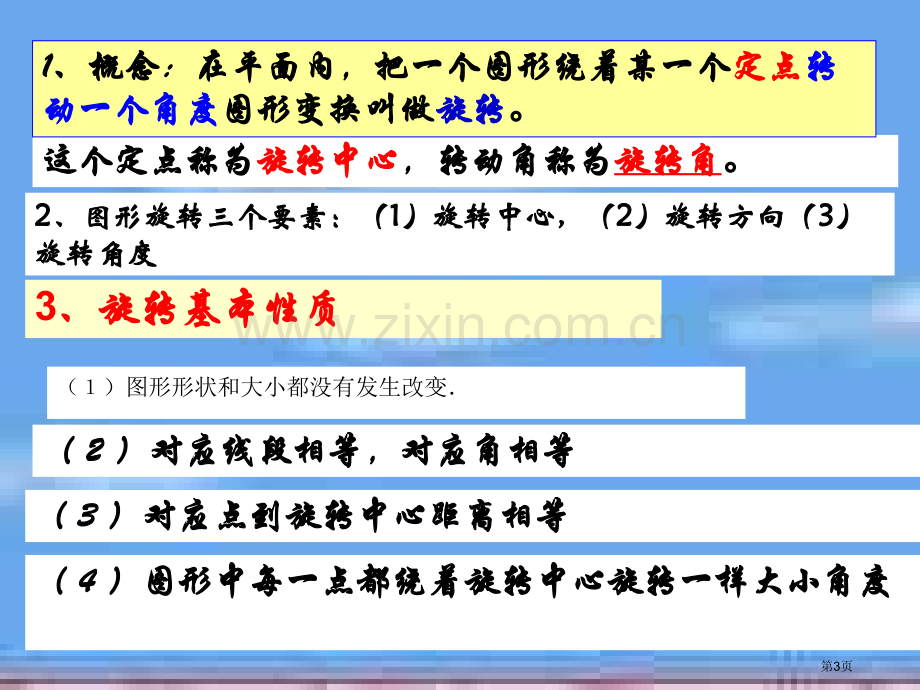 旋转的复习专题知识省公共课一等奖全国赛课获奖课件.pptx_第3页