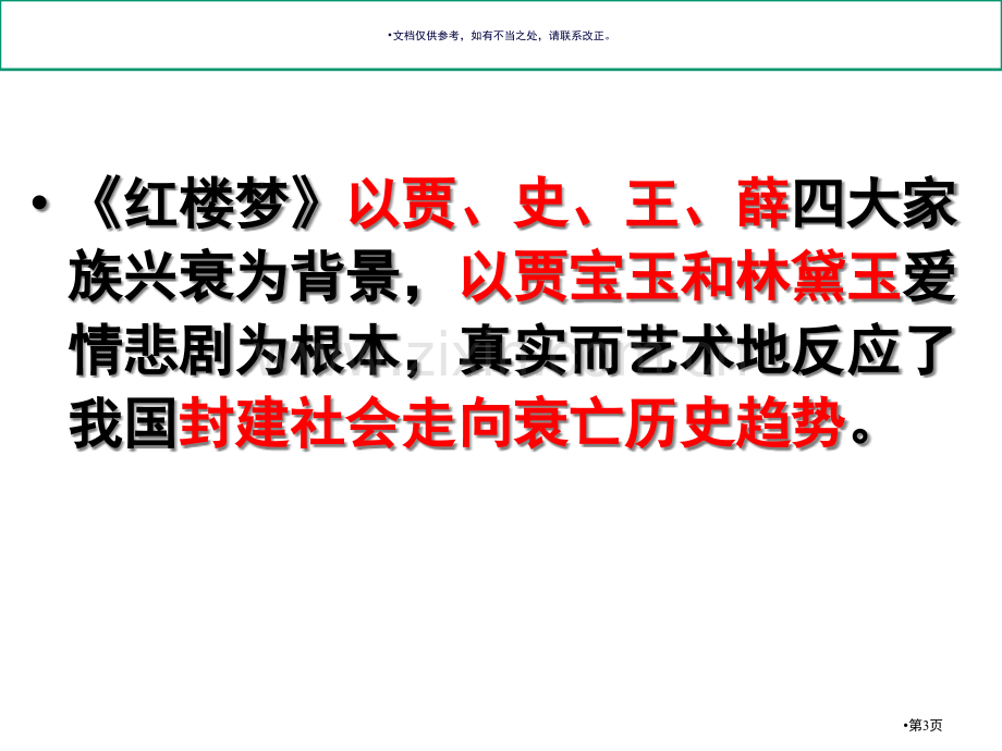 林黛玉进贾府学考复习市公开课一等奖百校联赛获奖课件.pptx_第3页