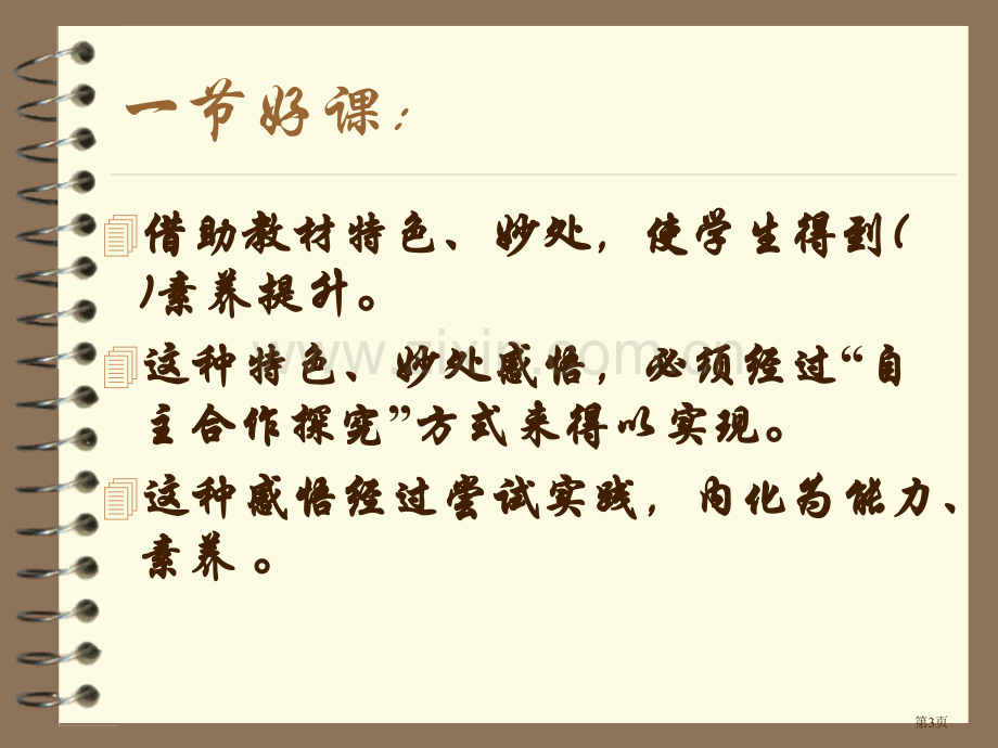 深度对话课堂教学的新追求省公共课一等奖全国赛课获奖课件.pptx_第3页