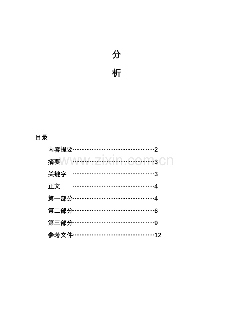 酒店服务意识与服务技巧模板.doc_第2页