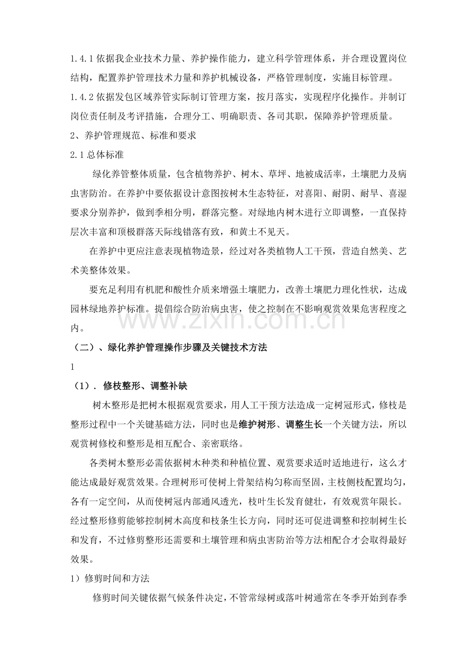 综合重点工程养护专业方案.doc_第2页