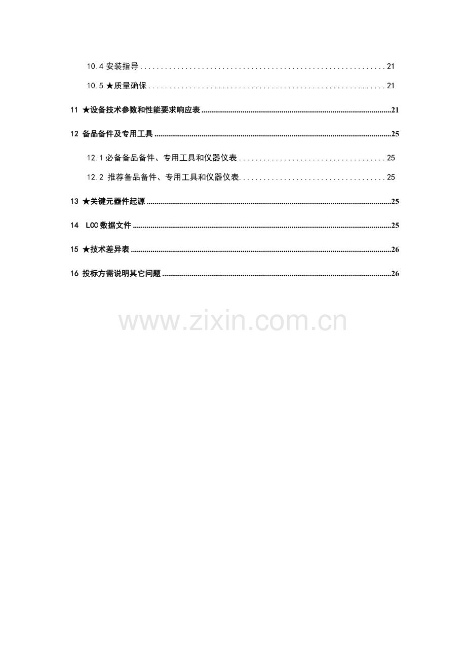 电网设备标准技术标书-10kV油浸式变压器样本.doc_第3页