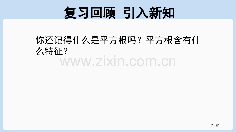 立方根实数说课稿省公开课一等奖新名师比赛一等奖课件.pptx_第2页