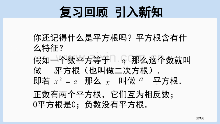 立方根实数说课稿省公开课一等奖新名师比赛一等奖课件.pptx_第3页