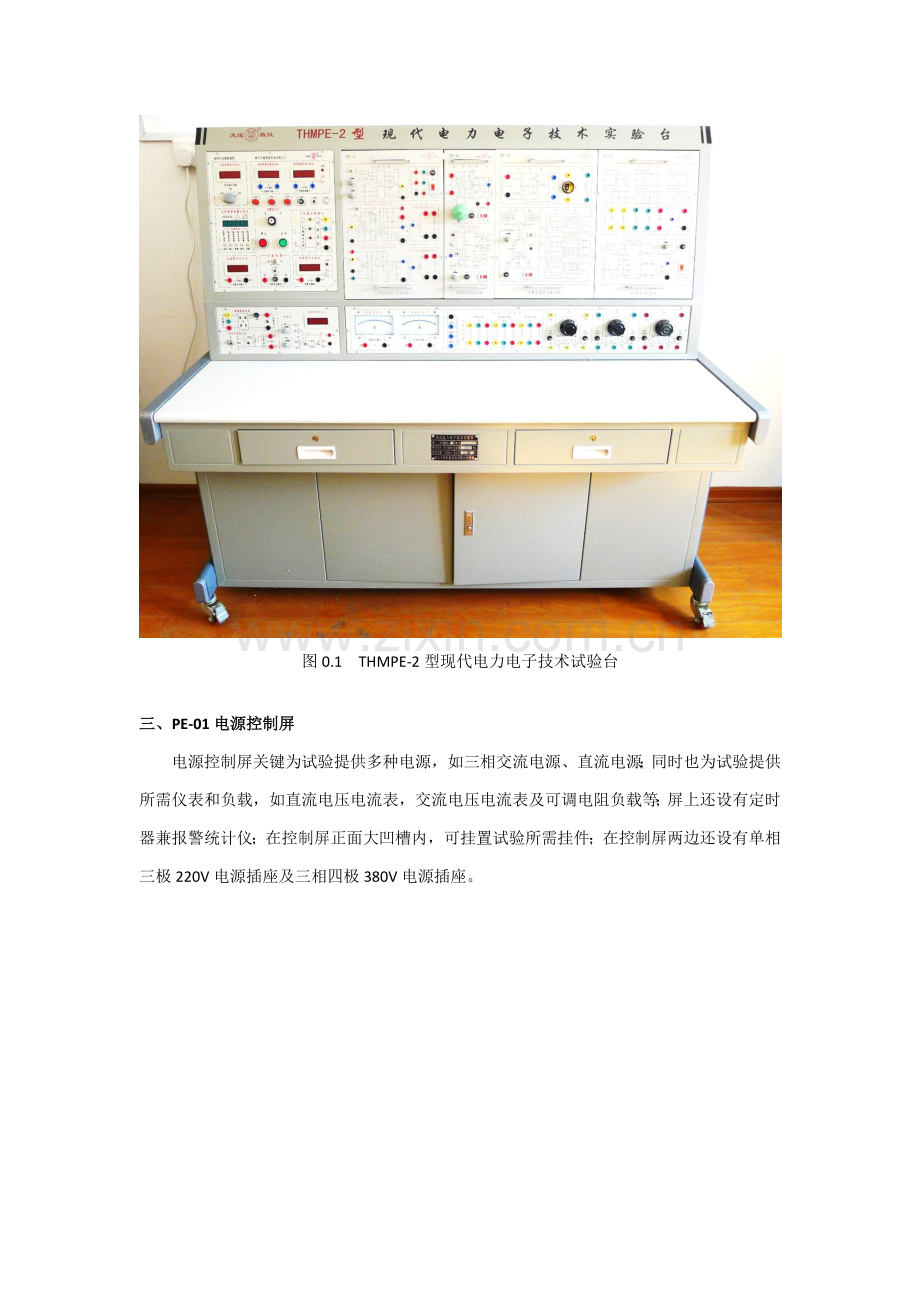 电力电子变换与控制试验参考指导书.doc_第3页