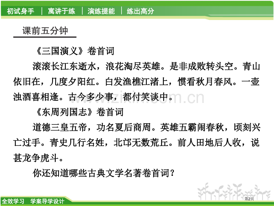 文学常识和名著阅读市公开课一等奖百校联赛获奖课件.pptx_第2页