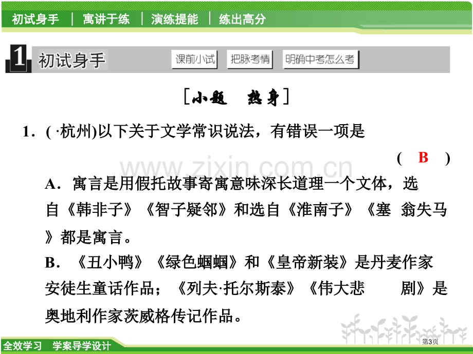 文学常识和名著阅读市公开课一等奖百校联赛获奖课件.pptx_第3页