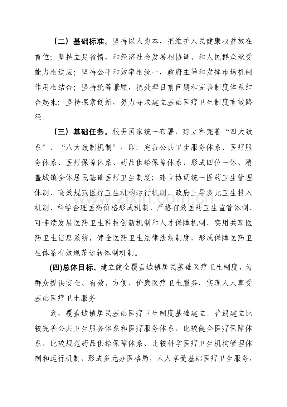 湖北省深化医药卫生体制改革实施专业方案.doc_第2页