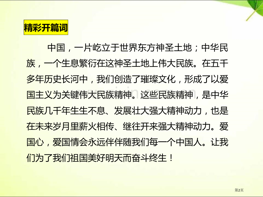 综合性学习-天下国家课件省公开课一等奖新名师比赛一等奖课件.pptx_第2页