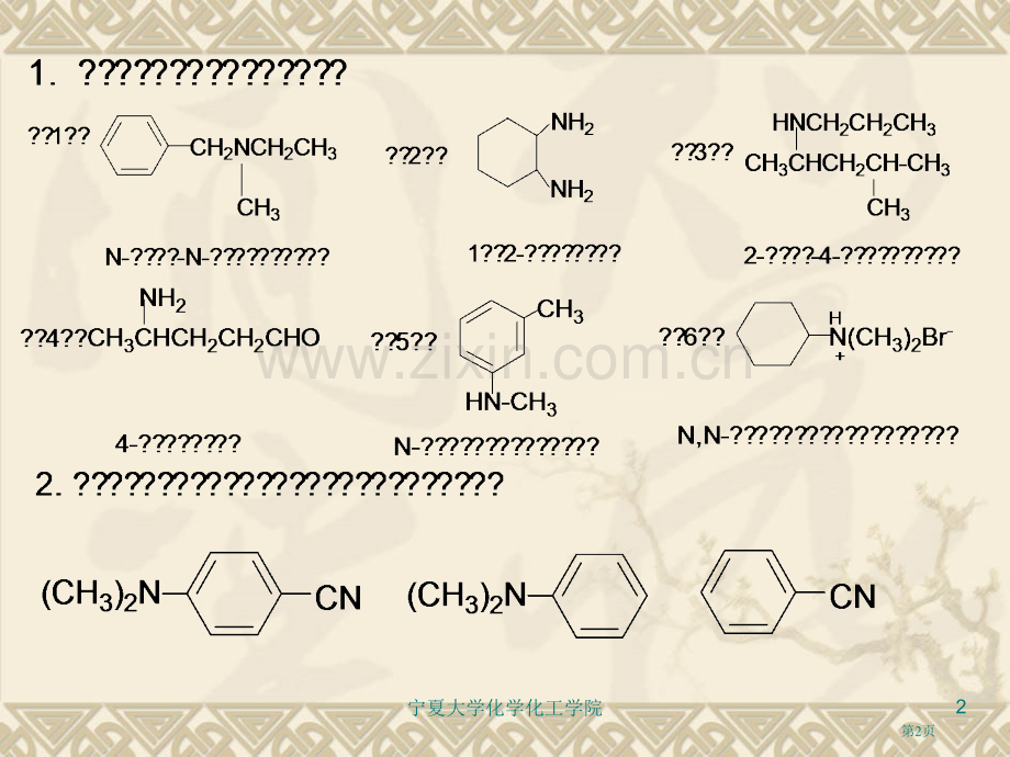 南开大学有机化学课后答案省公共课一等奖全国赛课获奖课件.pptx_第2页