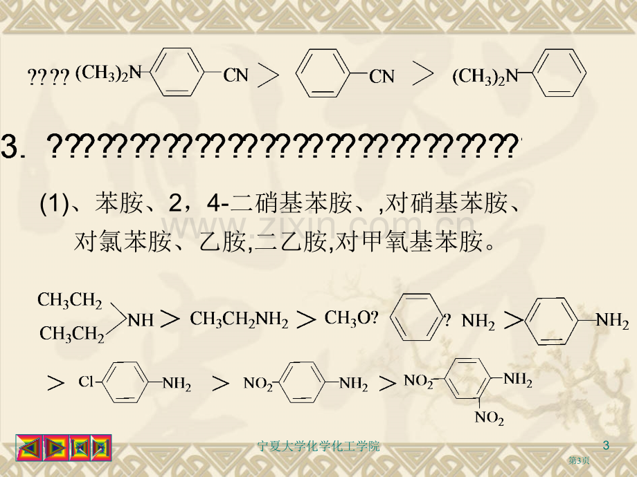 南开大学有机化学课后答案省公共课一等奖全国赛课获奖课件.pptx_第3页