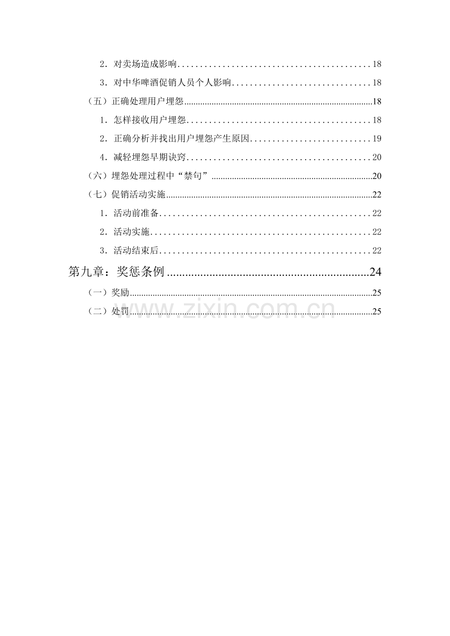 集团特通促销人员培训手册样本.doc_第3页