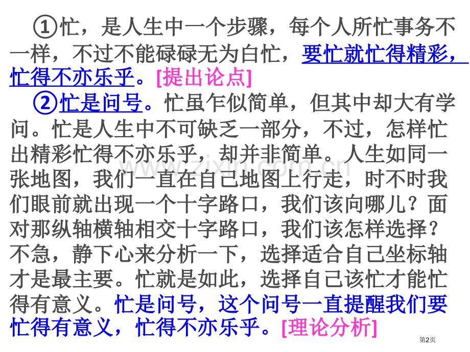 标准议论文范文PPT课件市公开课一等奖百校联赛获奖课件.pptx_第2页