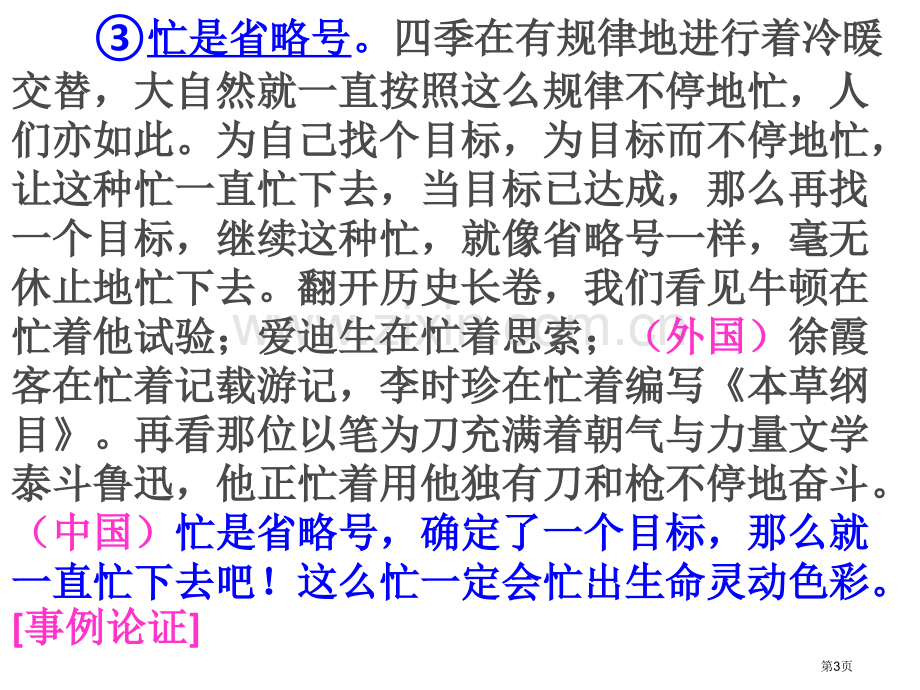 标准议论文范文PPT课件市公开课一等奖百校联赛获奖课件.pptx_第3页