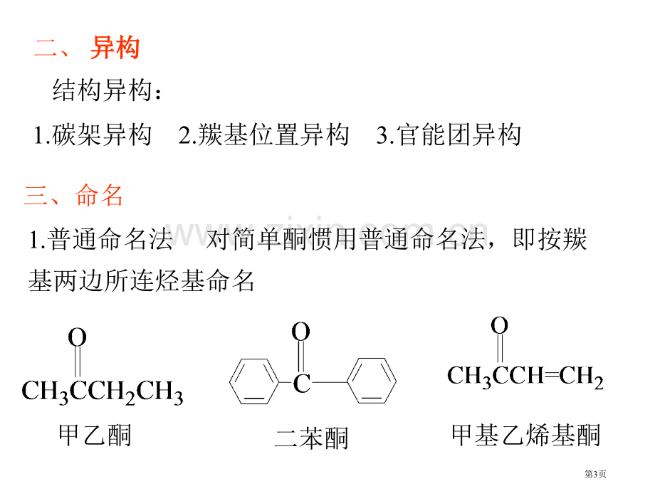 有机化学课件(00001)市公开课一等奖百校联赛特等奖课件.pptx_第3页