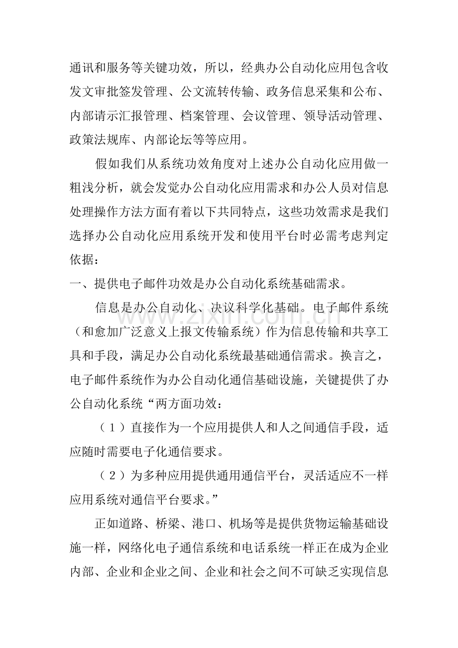 机关办公自动化系统解决方案样本.doc_第2页