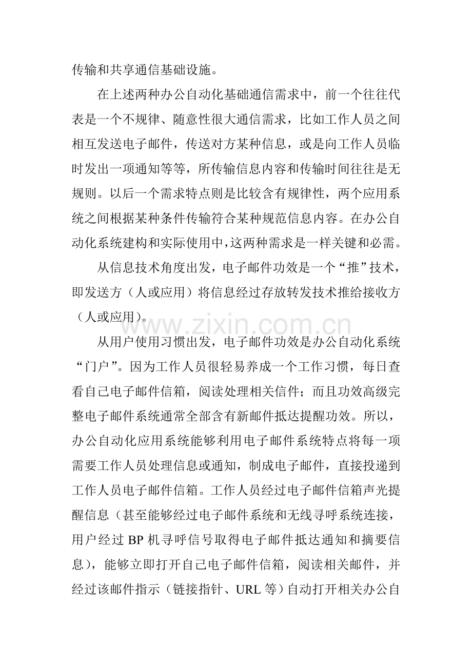 机关办公自动化系统解决方案样本.doc_第3页