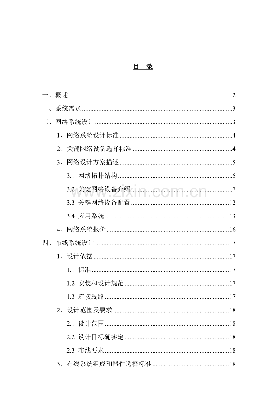 校园网络系统设计方案样本.doc_第2页