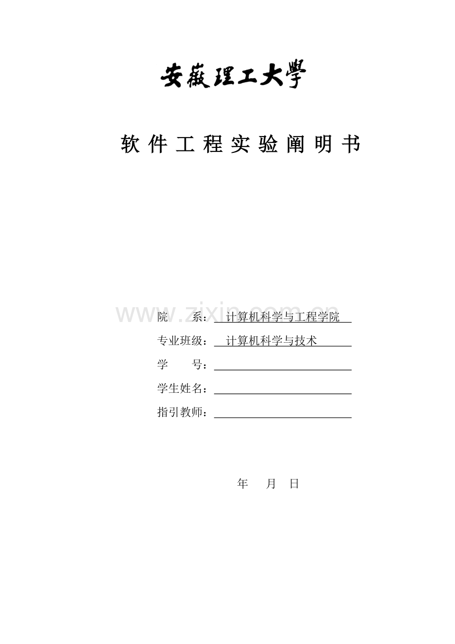 火车票预订软件综合项目工程专业课程设计.doc_第1页