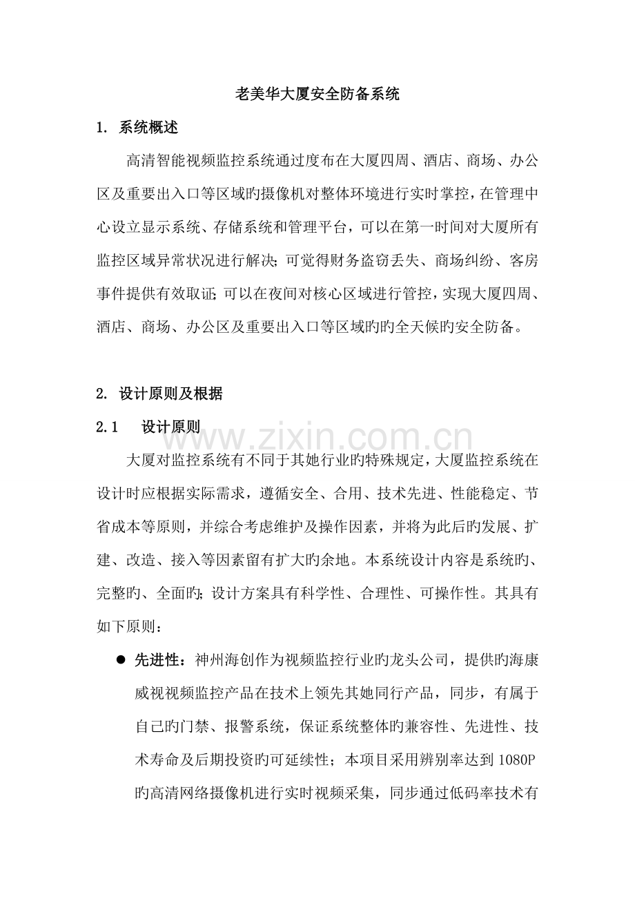 海康威视泵站网络高清监控系统解决专题方案.docx_第3页