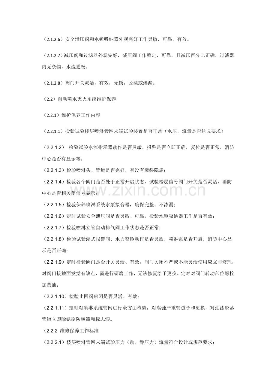 消防维保专业方案专项计划书.docx_第3页