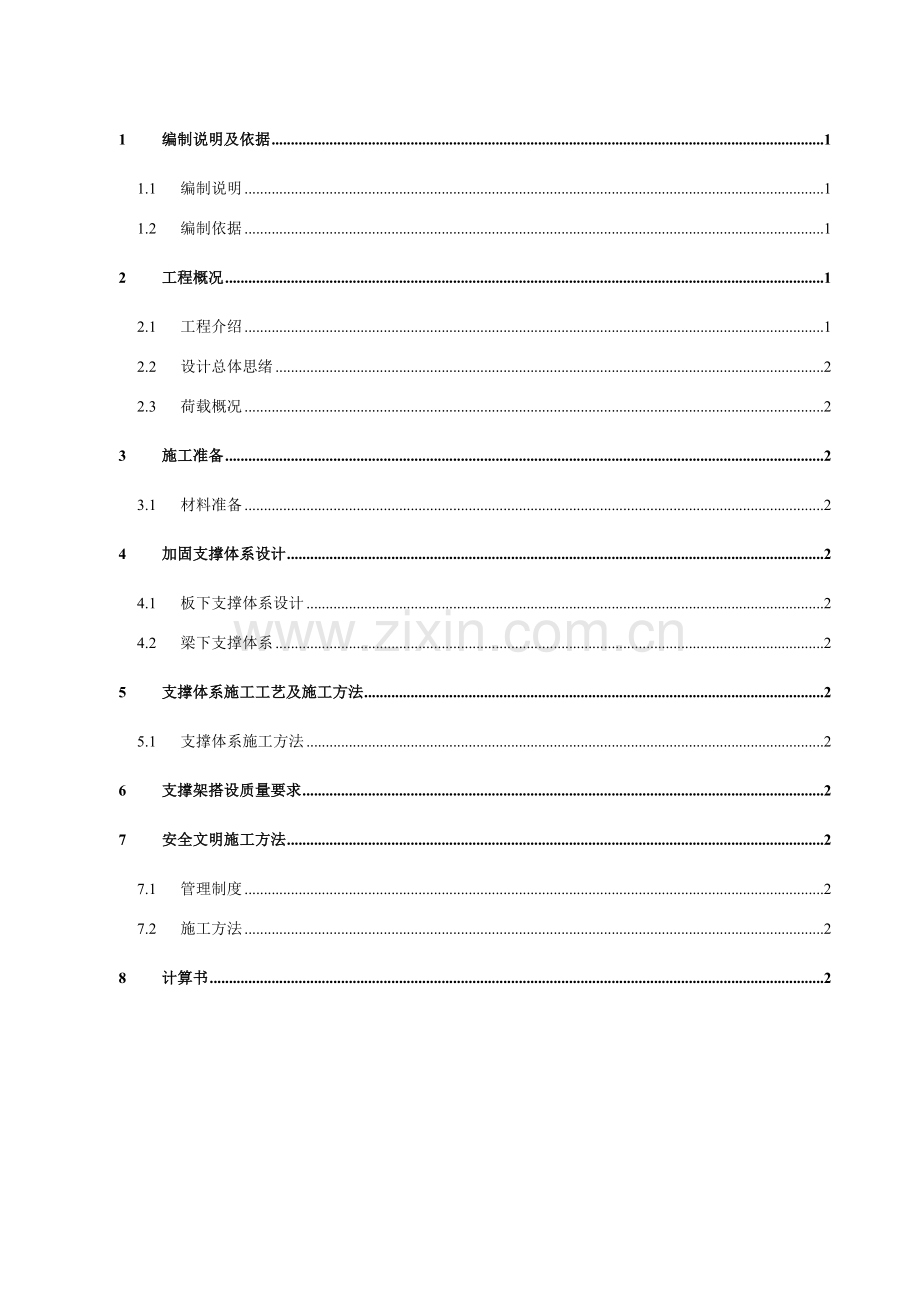 地下室回顶专项方案地下室顶板加固.docx_第1页