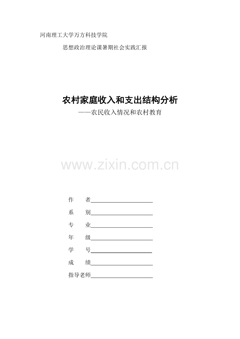 万方科技学院思想政治理论课暑期社会实践调查研究报告.doc_第2页