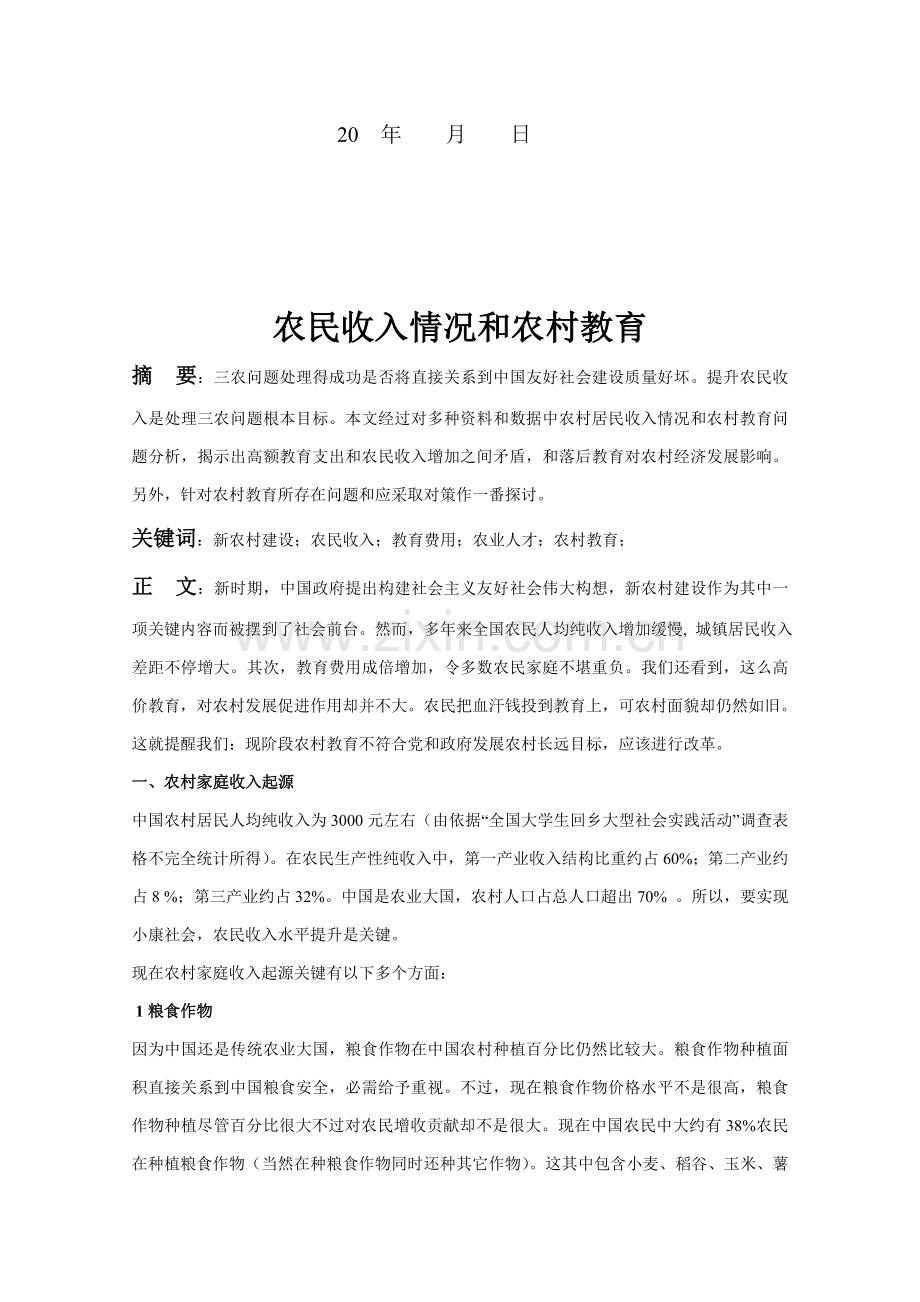 万方科技学院思想政治理论课暑期社会实践调查研究报告.doc_第3页