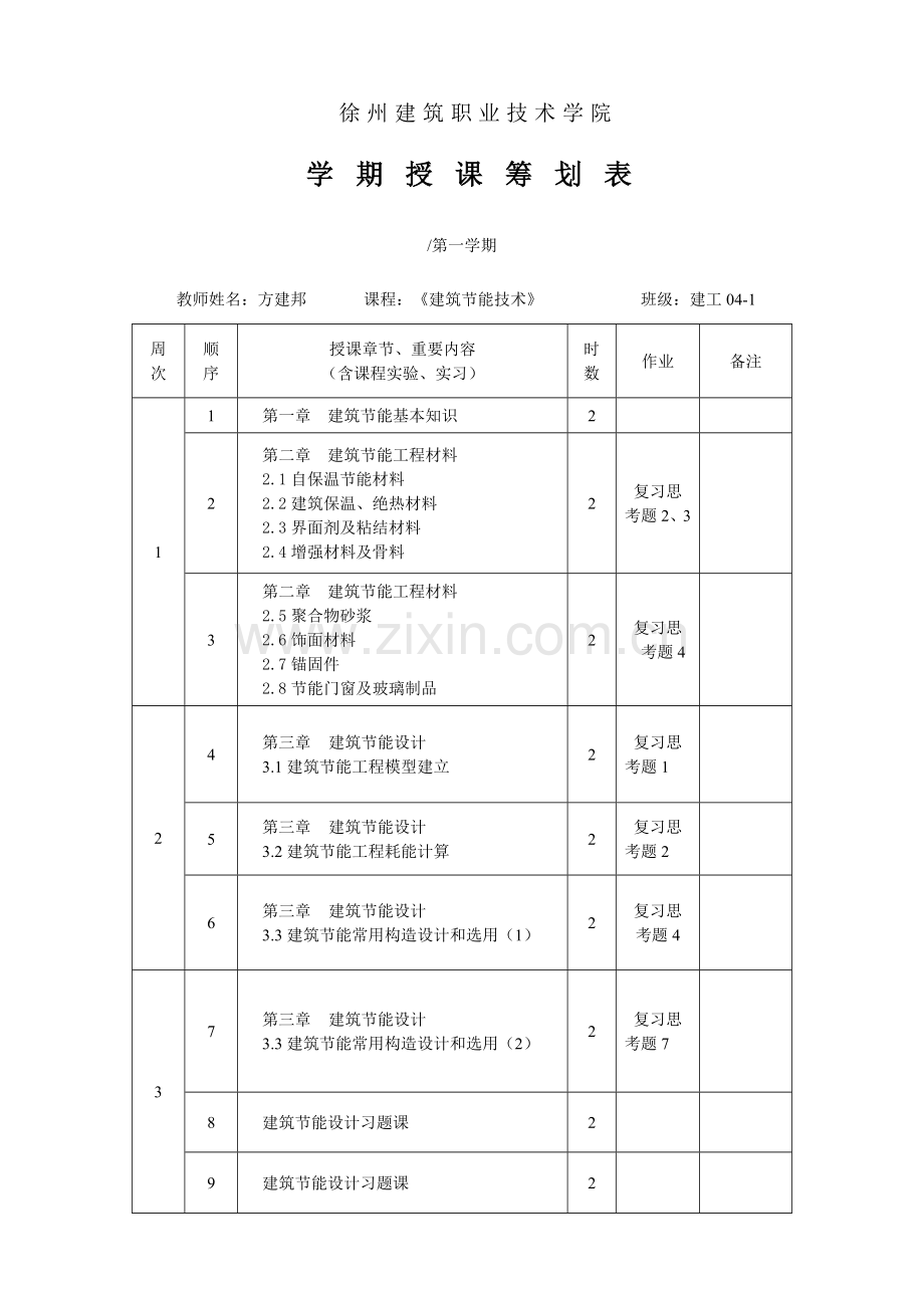 建筑工程节能关键技术教案.doc_第3页