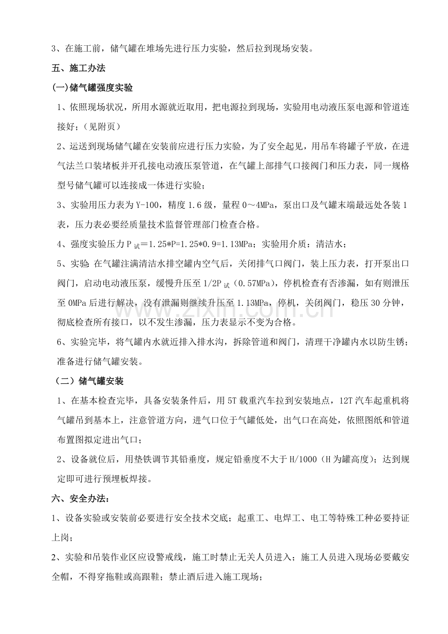 储气罐安装专项方案.doc_第2页